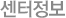진료정보