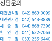 상담문의