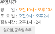 운영시간