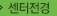 센터전경