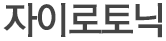 의료진소개