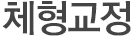 의료진소개
