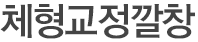 의료진소개